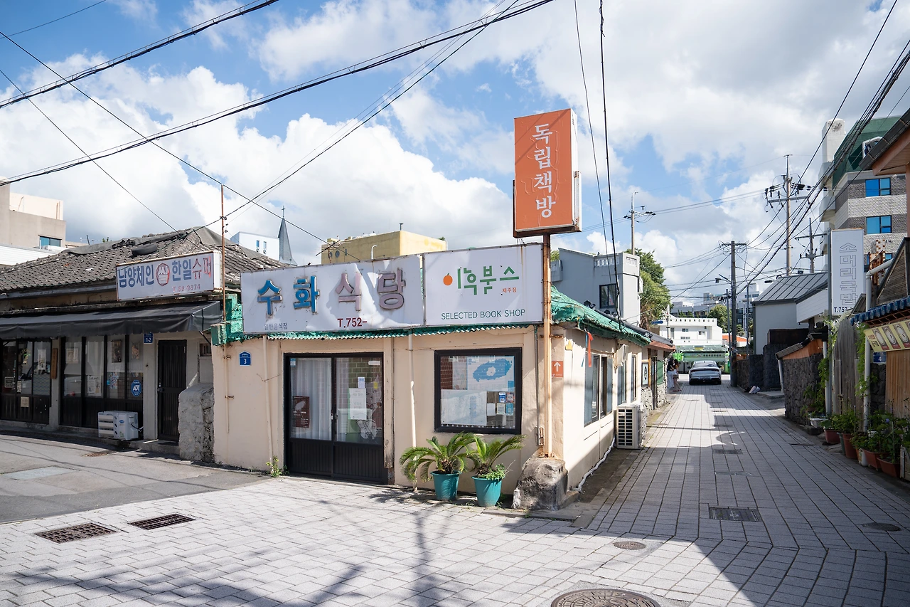 제주서이 (제주특별자치도 제주시) 사진