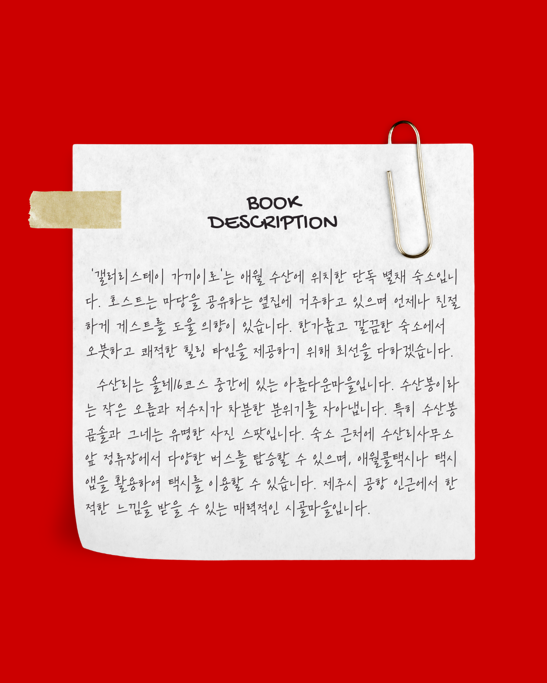 갤러리스테이가끼이로 (제주특별자치도 제주시) 사진