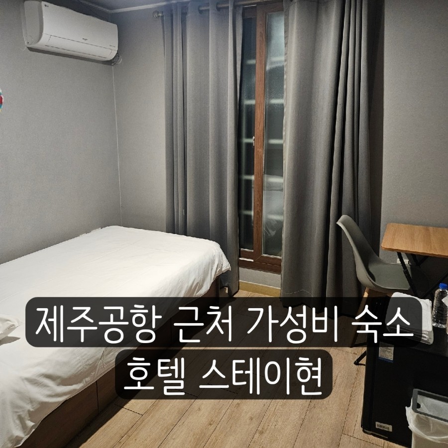 스테이현 (제주특별자치도 제주시) 사진