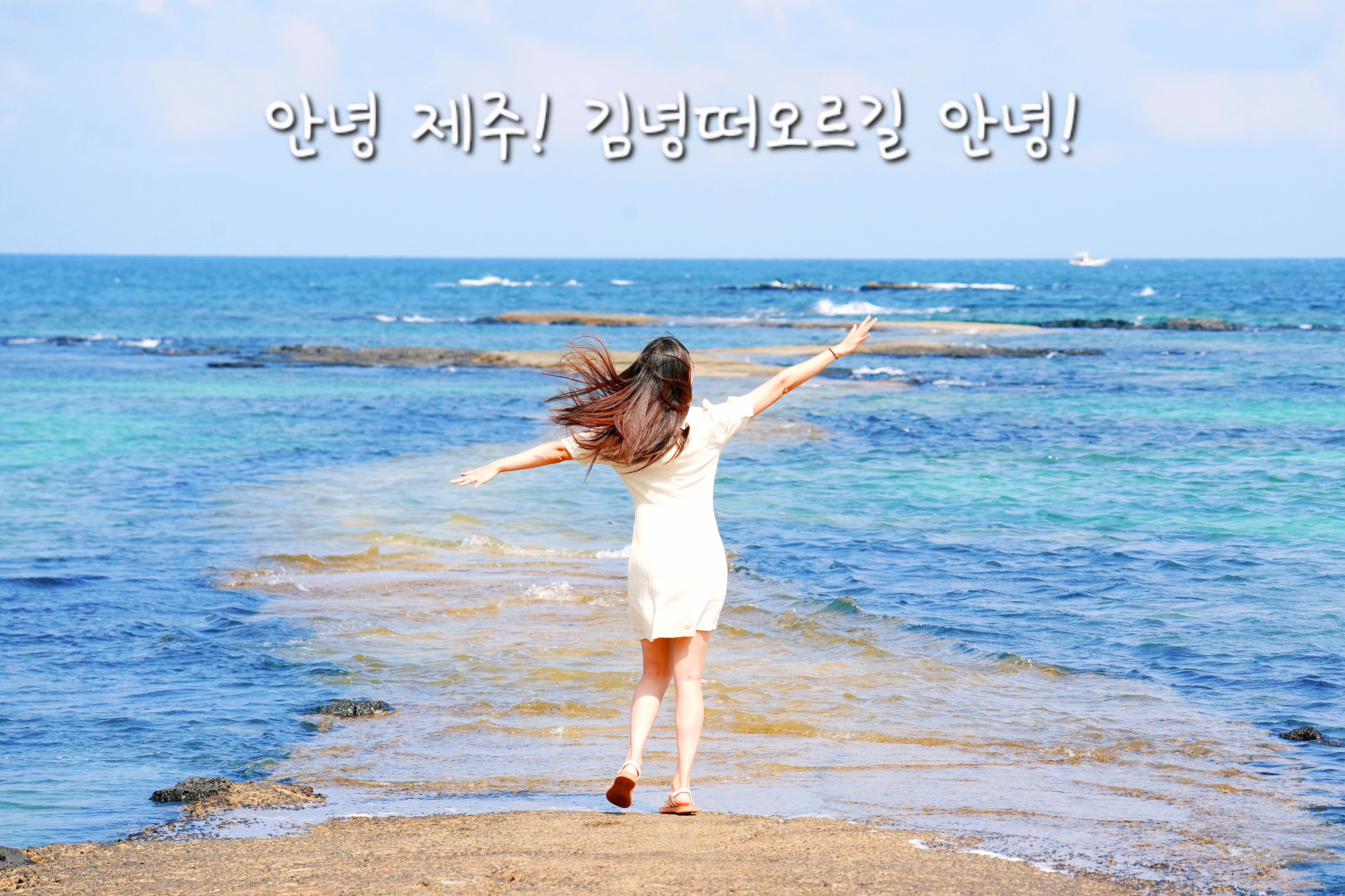 안녕김녕아 (제주특별자치도 제주시) 사진