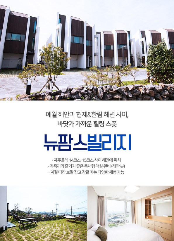 팜스빌리지 (제주특별자치도 제주시) 사진